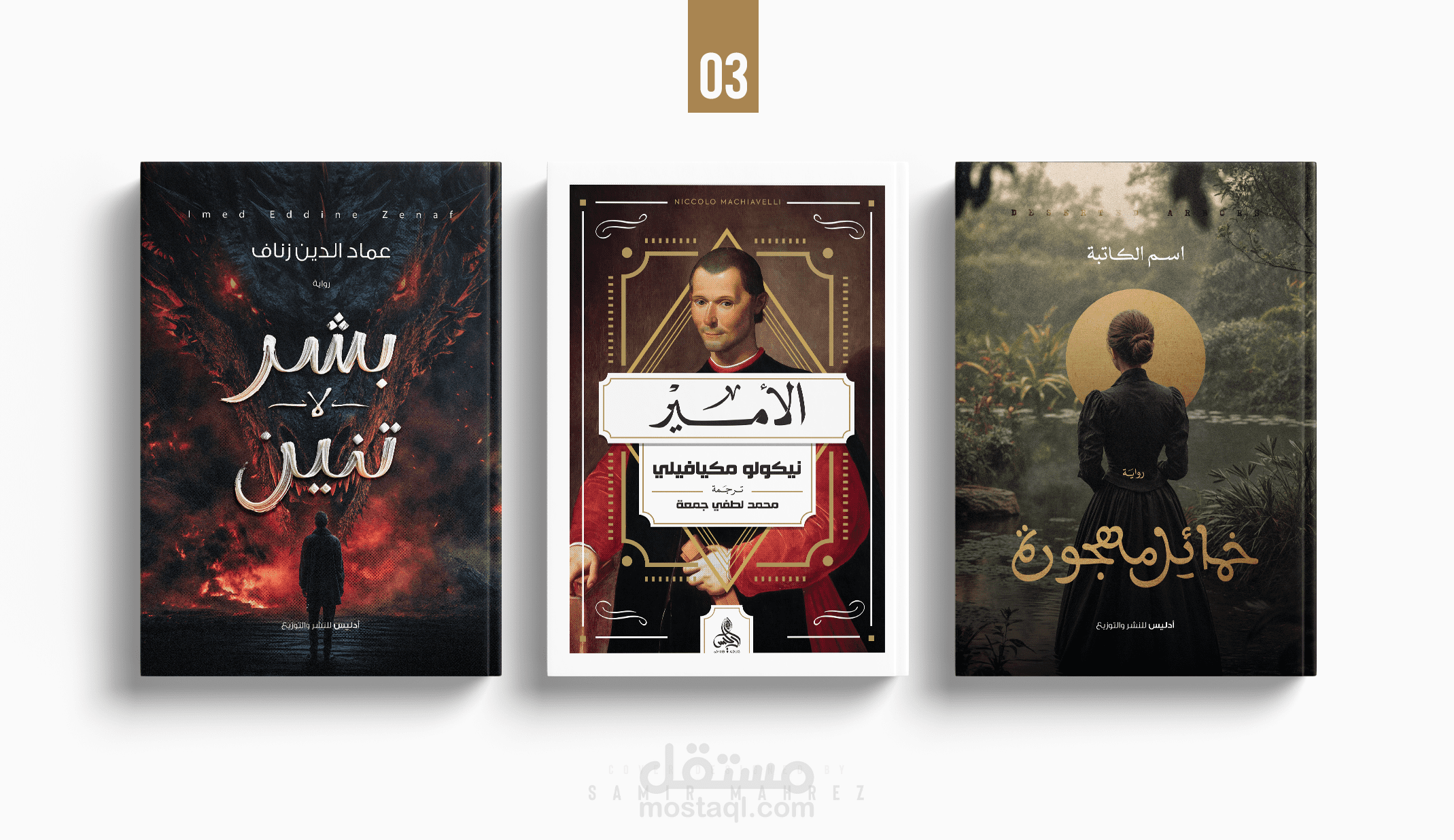 تصميم أغلفة كتب - جزء 3