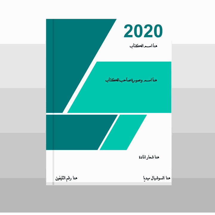 تصميم غلاف كتاب