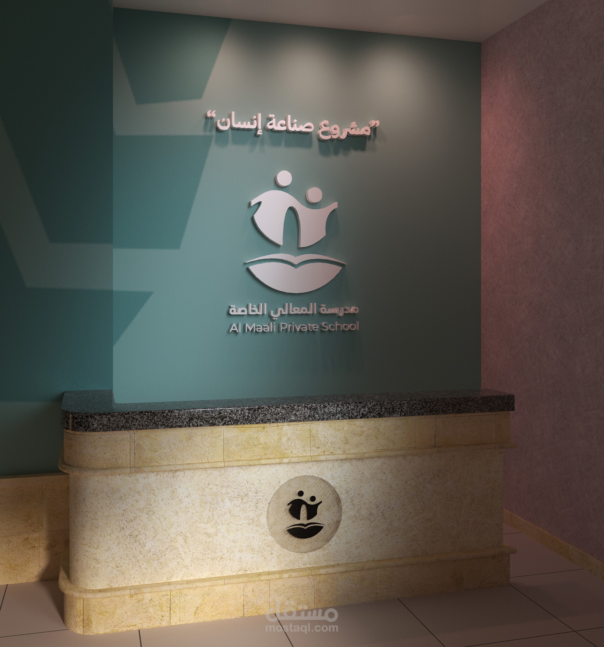 تصميم داخلي لمدرسة المعالي الخاصة
