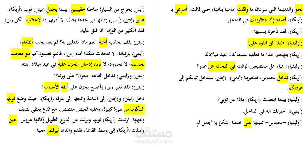 تدقيق لغوي لرواية (17000كلمة)