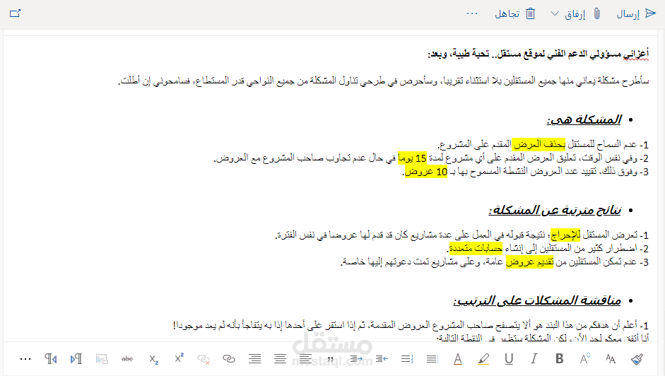 رسالة بريد إلكتروني E-mail