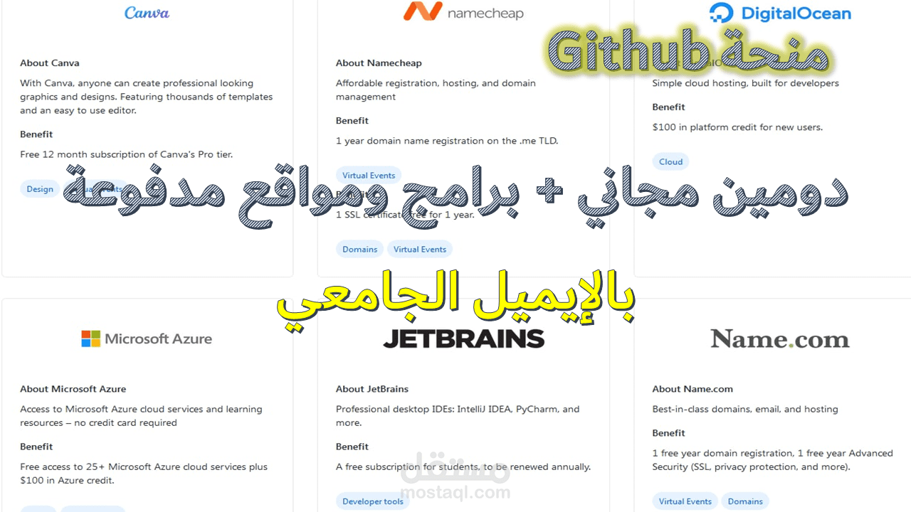 ربط وتفعيل الإيميل الجامعي بموقع github والاستفادة من عشرات المواقع والبرامج المدفوعة ودومين مجانا