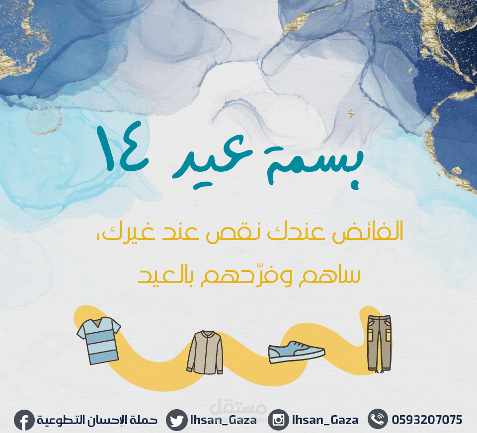 تصميم ترويجي لمعرض بسمة عيد.