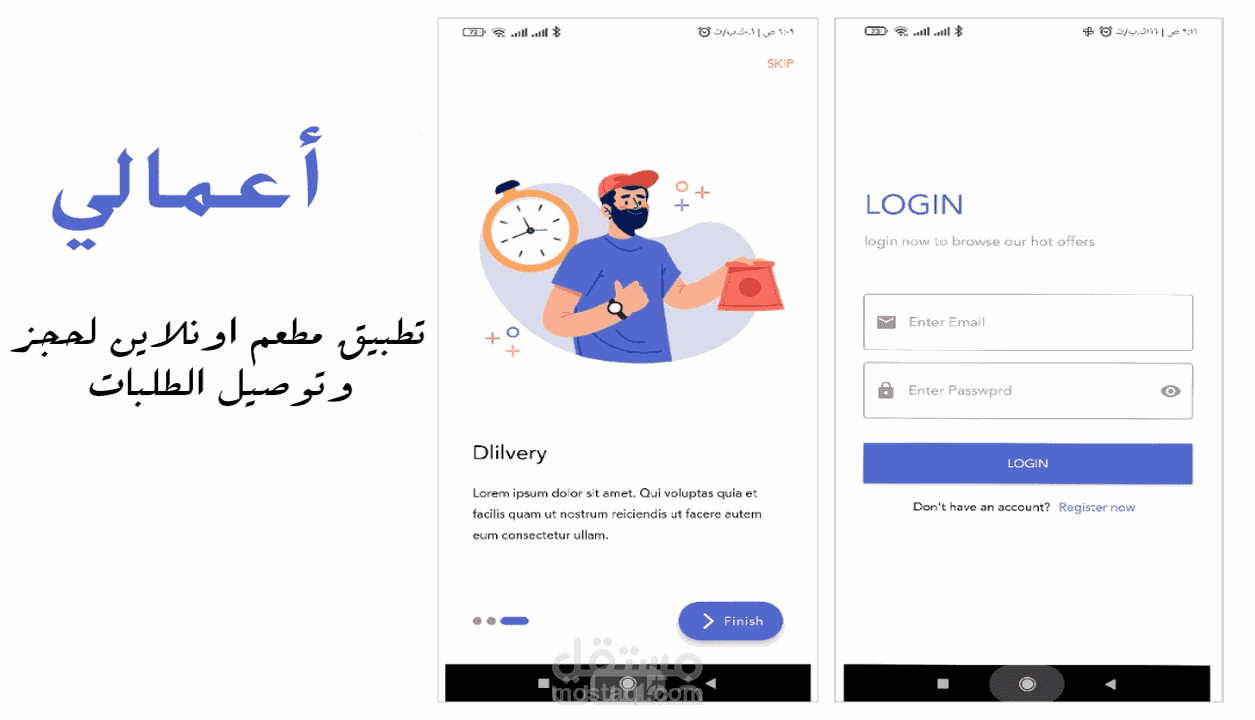 تطبيق مطعم يعمل على اندرويد