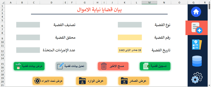 تصميم/برمجة واجهة ادخال بيانات مع تقرير جاهز علي الاكسل