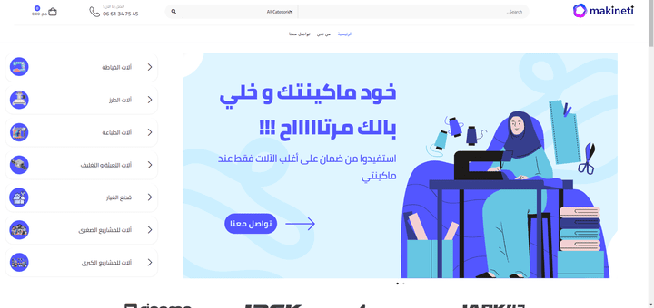 متجر الكتروني