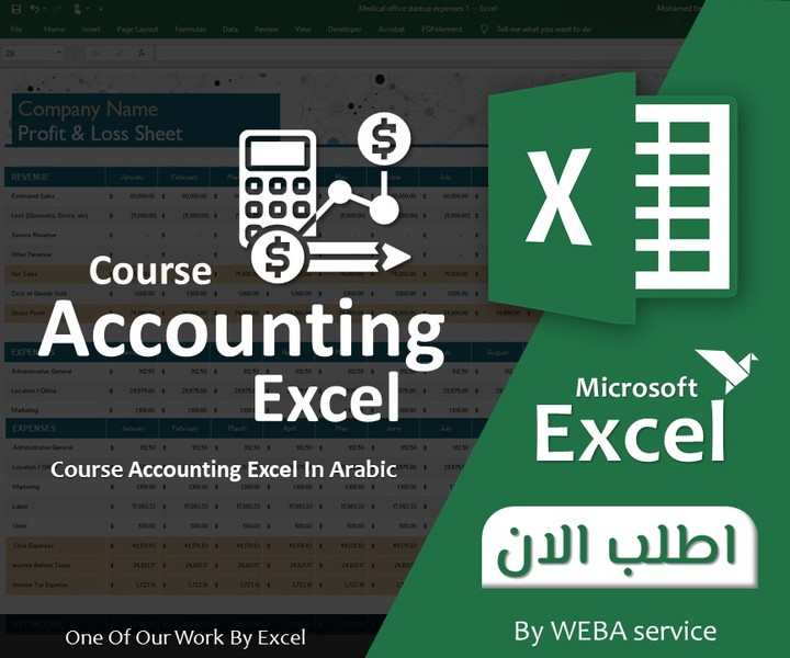 مقدمة احد كورساتي | كورس Accounting Excel