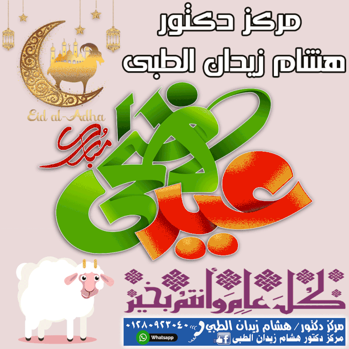 تصميم متحرك للتهنئه بعيد الأضحى المبارك