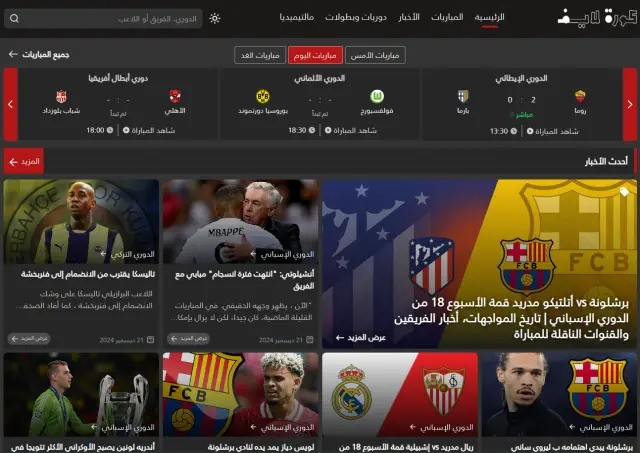 موقع: كورة لايف koralive.com لعشاق كرة القدم