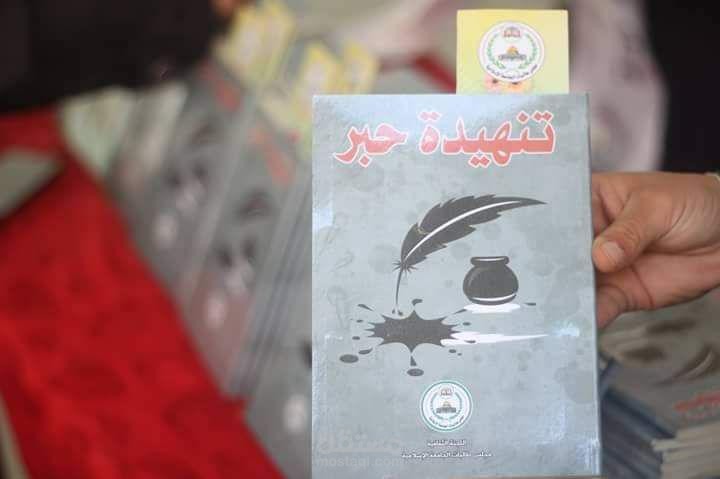 كتاب تنهيدة حبر