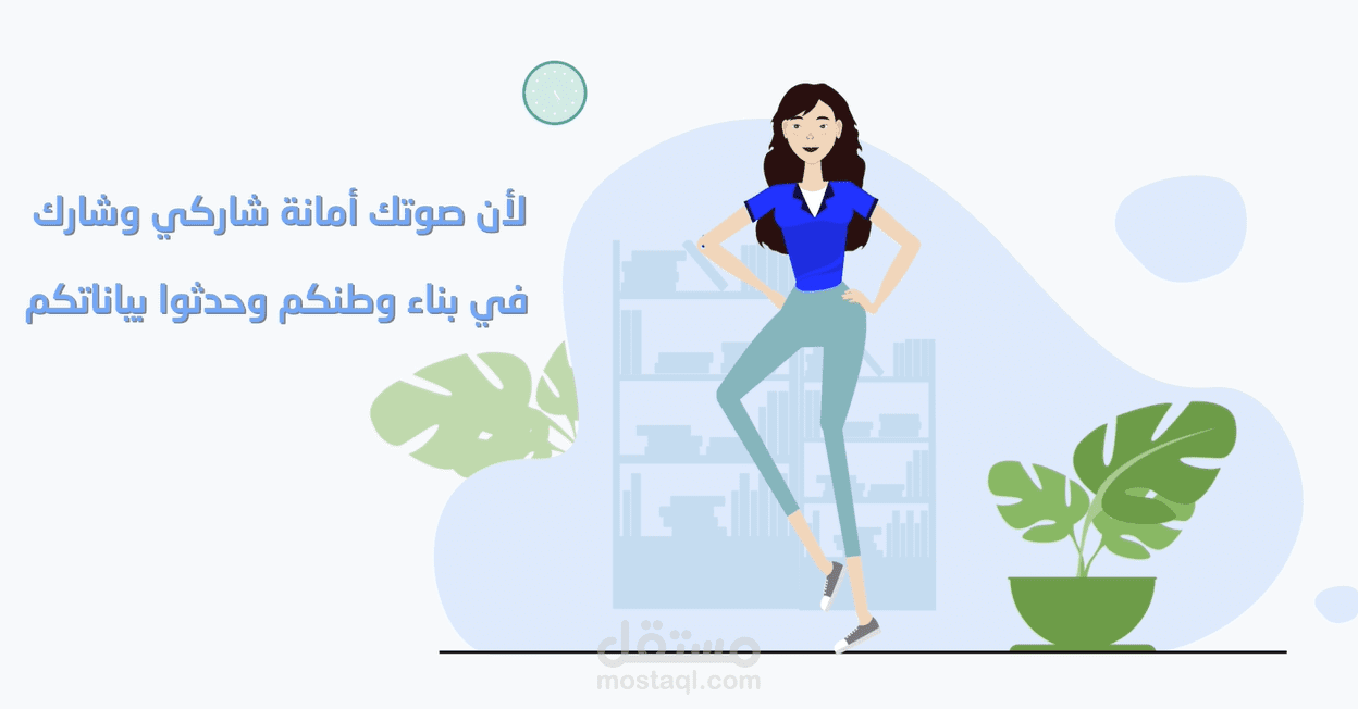 الانتخابات | موشن جرافك