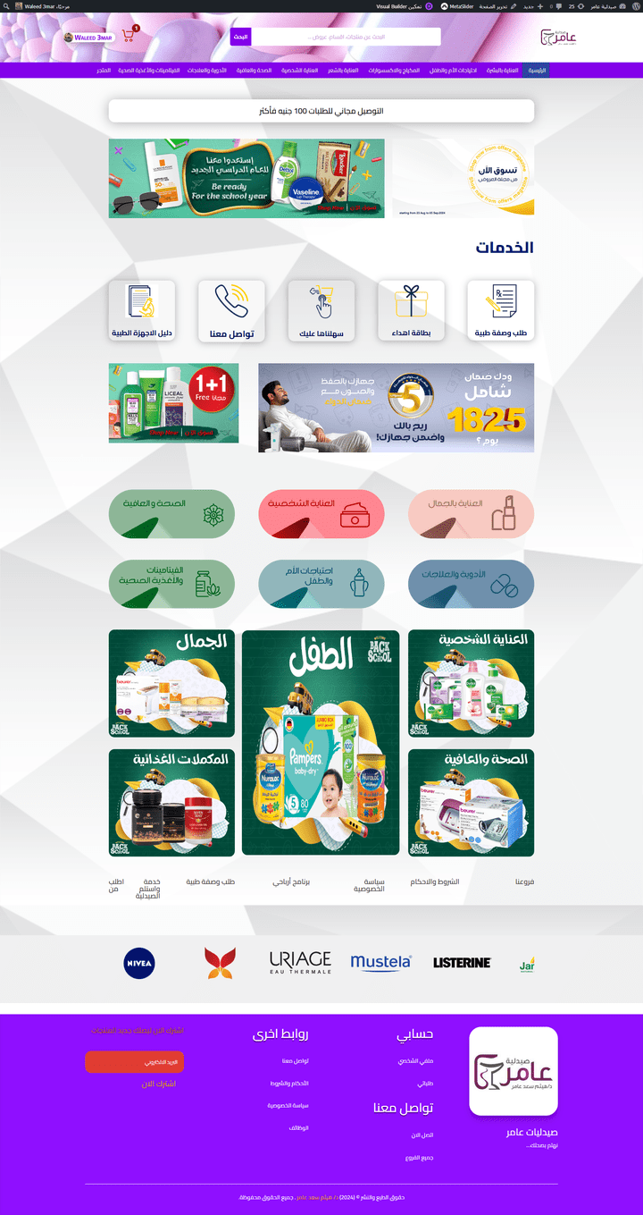 موقع صيدلية د/هيثم عامر