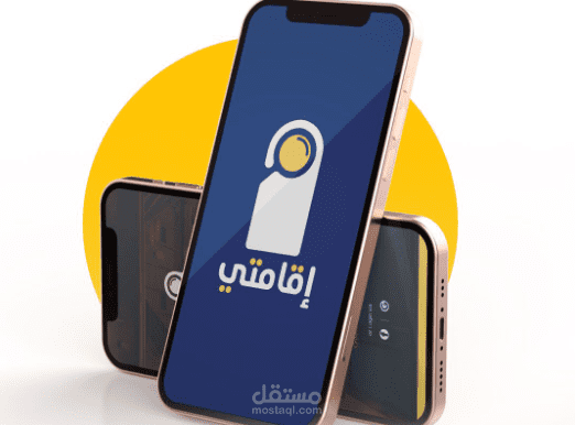 تطبيق اقامتي 1