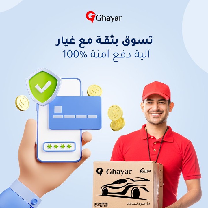 تطبيق غيار || الامارات