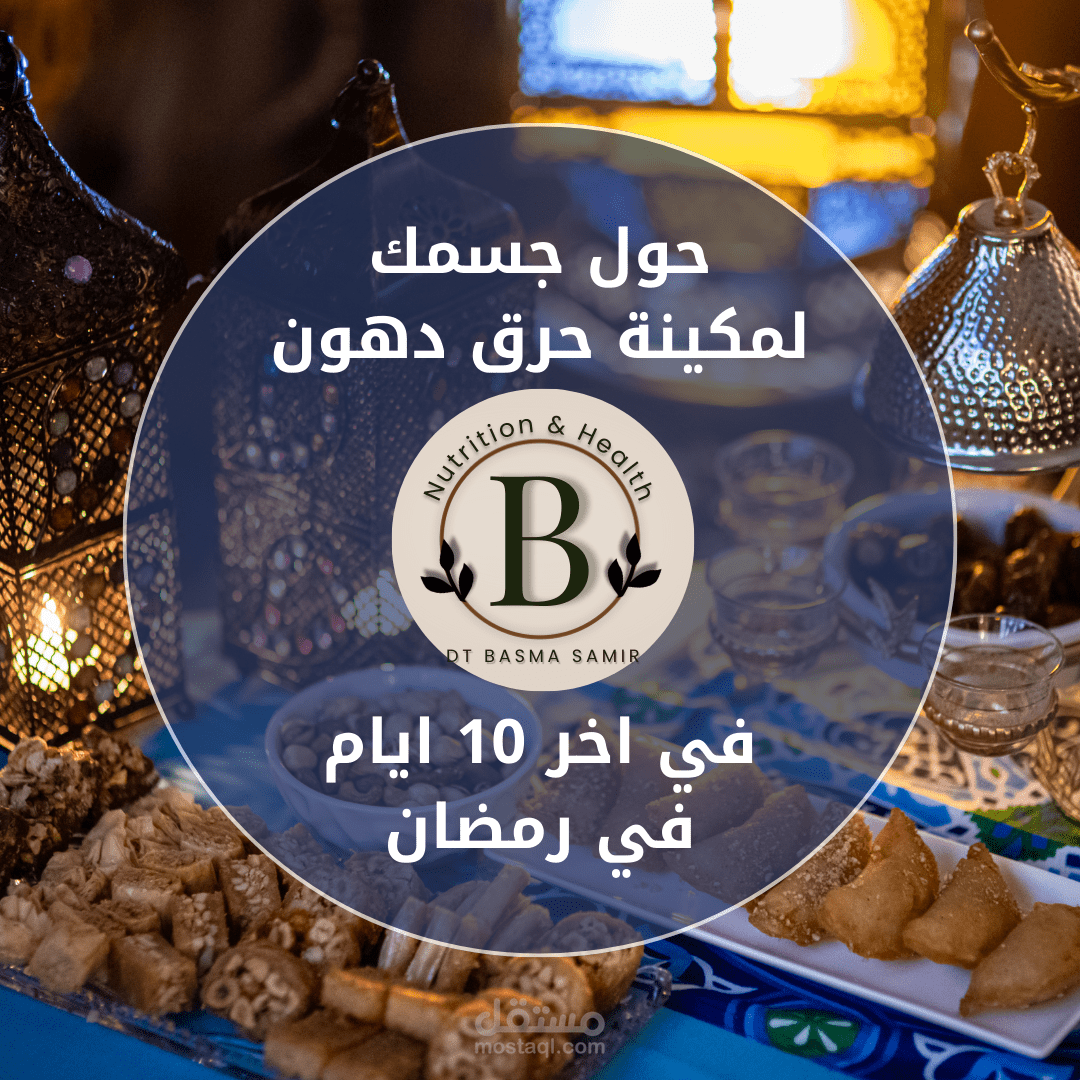 تصميمات سوشيال احترافيه ومبتكره لخدمات التغذية