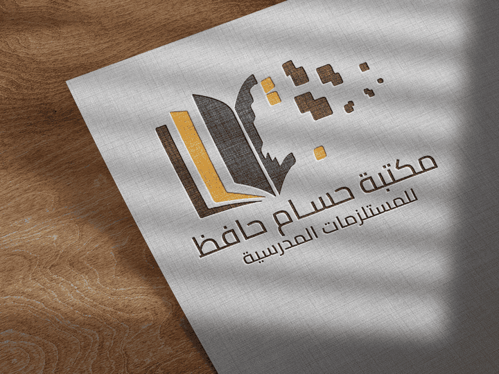 شعار وهوية بصرية-مكتبة حسام حافظ