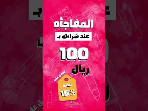 متجر انتي الجمال
