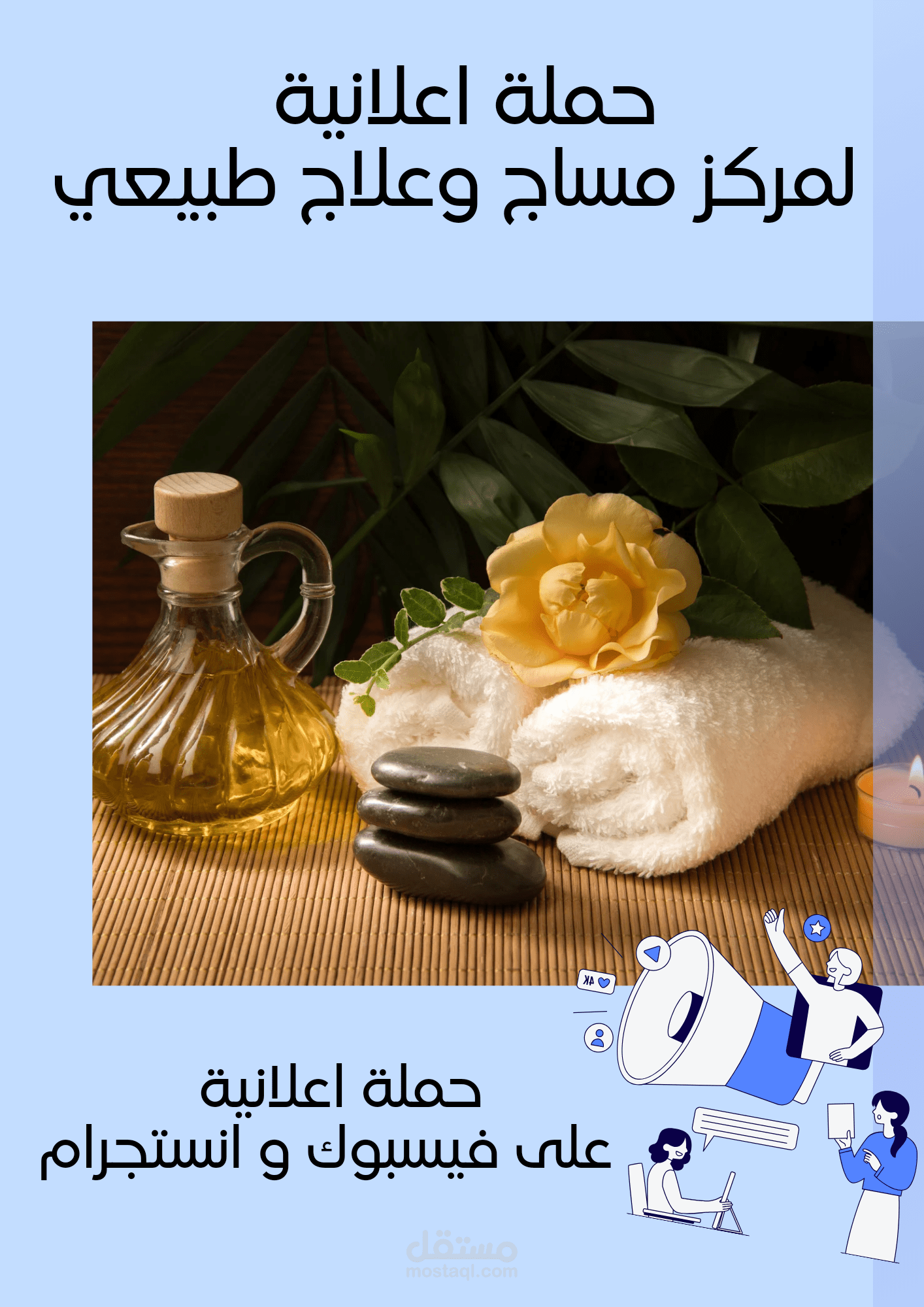 حملة اعلانية لمركز مساج بالسعودية