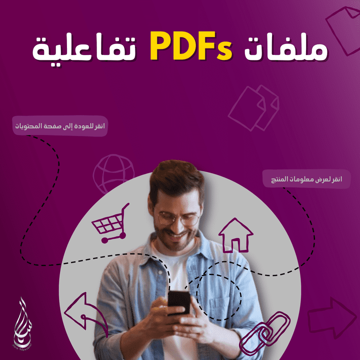 تصميم PDFs تفاعلية