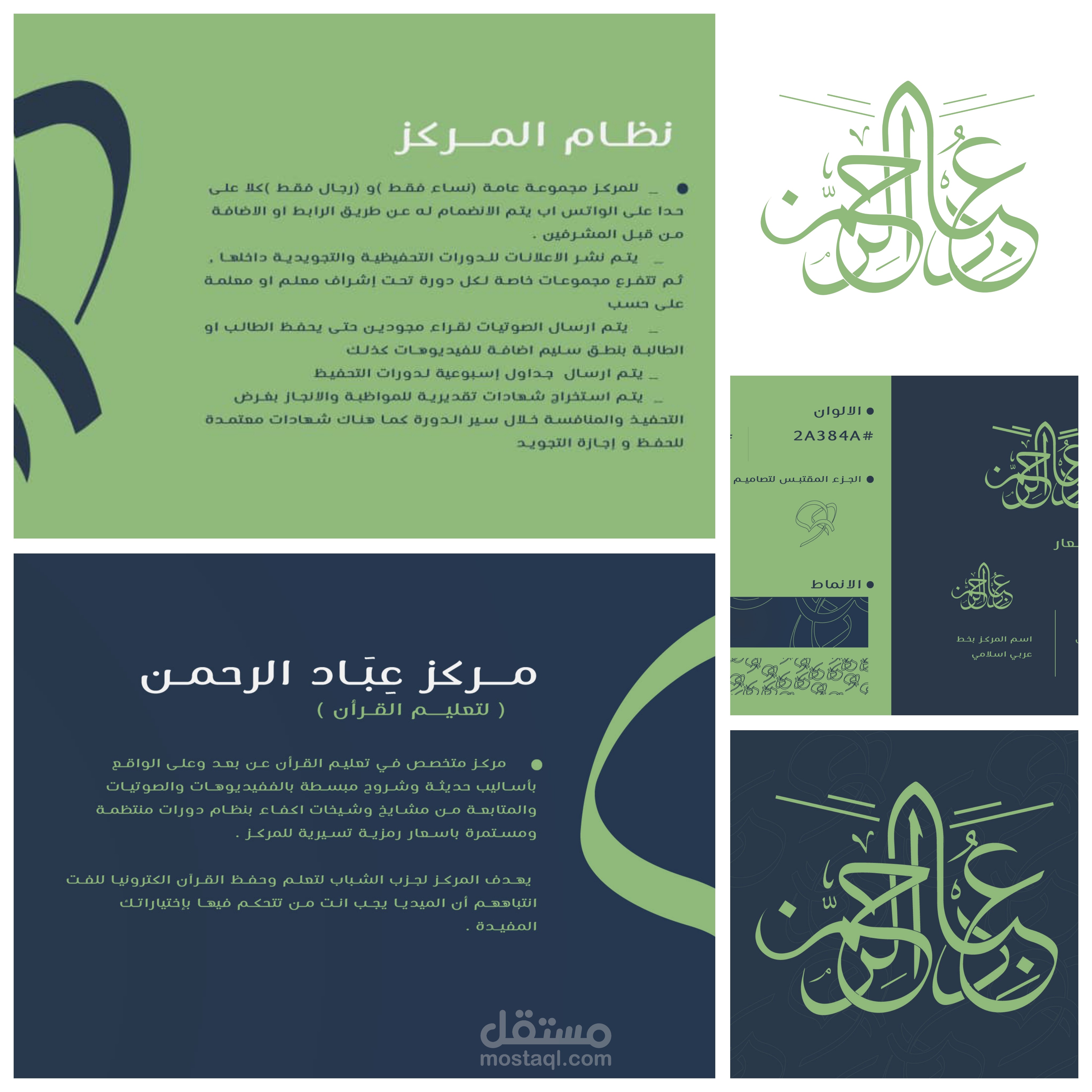 عباد الرحمن