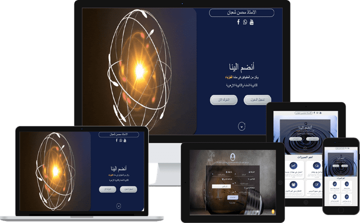 تصميم موقع ويب منصه لتعليم الفيزياء