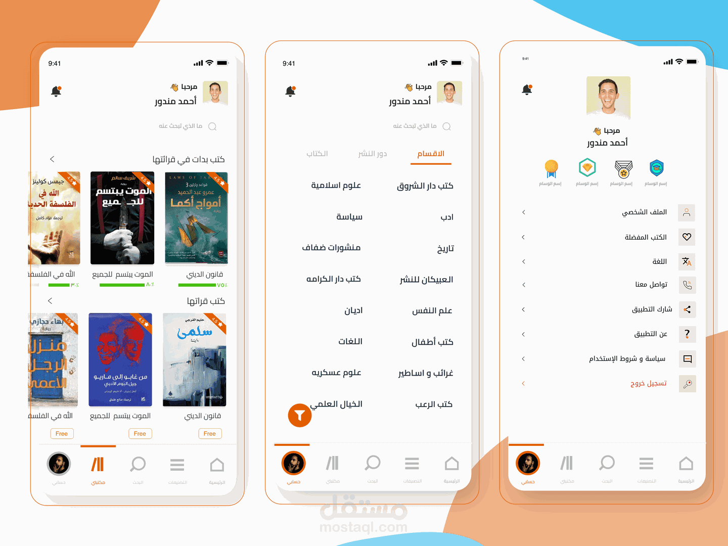 تصميم تطبيق كتب الكترونيه