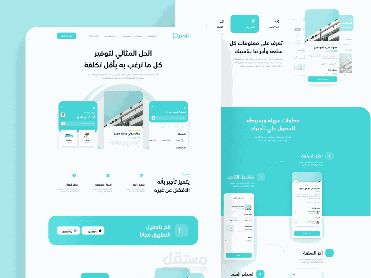 تصميم موقع لتاجير العقارات