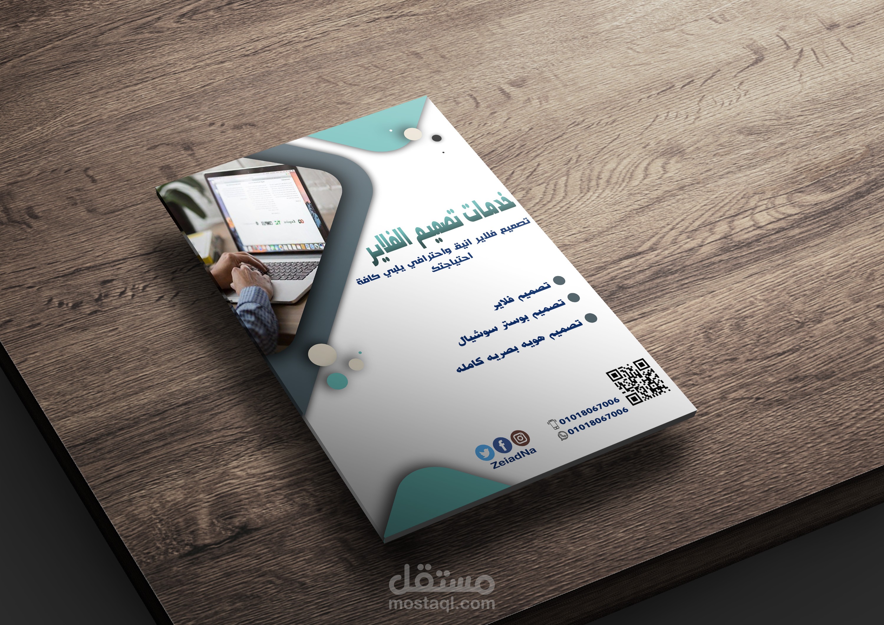 تصميم فلاير احترافي