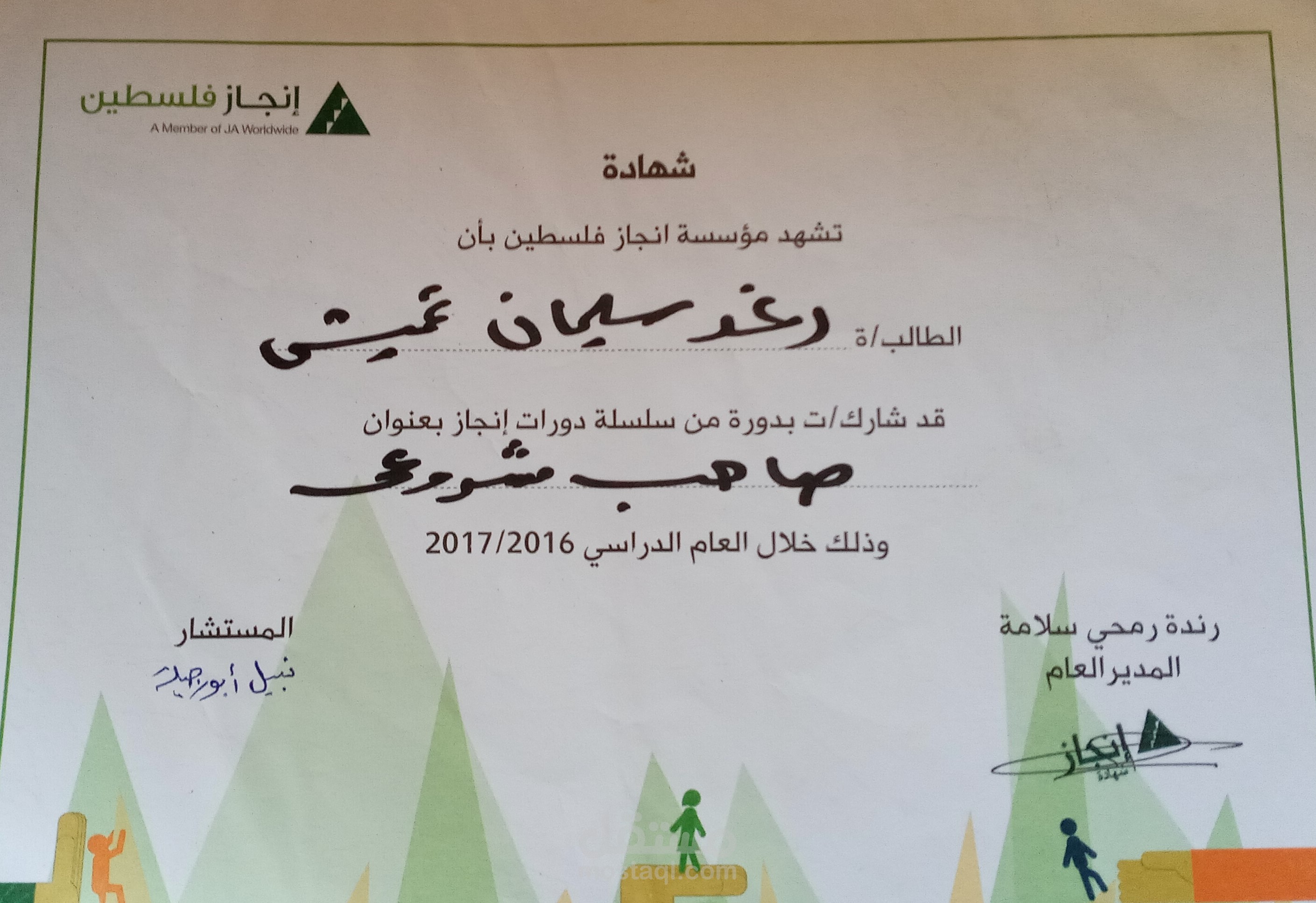 دورة صاحب مشروعي_ إنجاز فلسطين