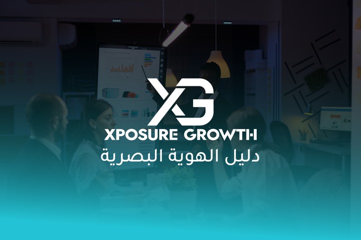 دليل الهوية البصرية-xposure-growth