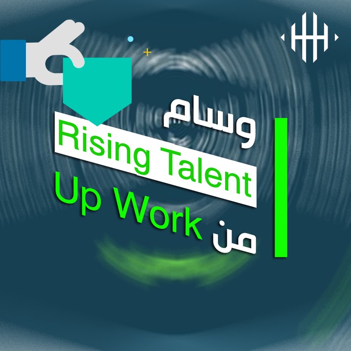 وسام Rising Talent من Upwork
