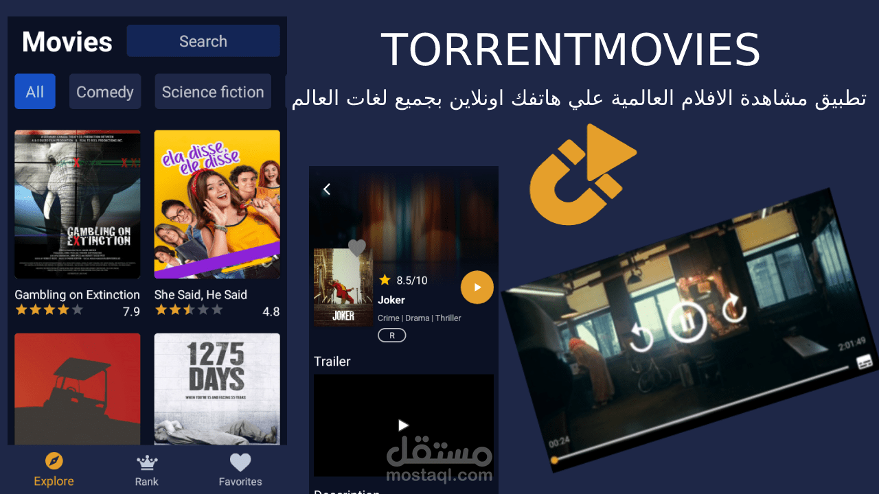 تطبيق TorrentMovies لمشاهده الافلام اونلاين بجميع الترجمات المتاحه بلغات العالم