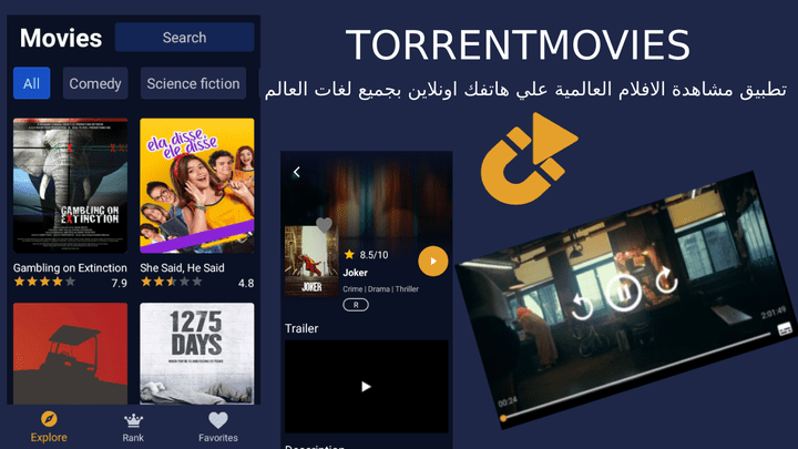 تطبيق TorrentMovies لمشاهده الافلام اونلاين بجميع الترجمات المتاحه بلغات العالم