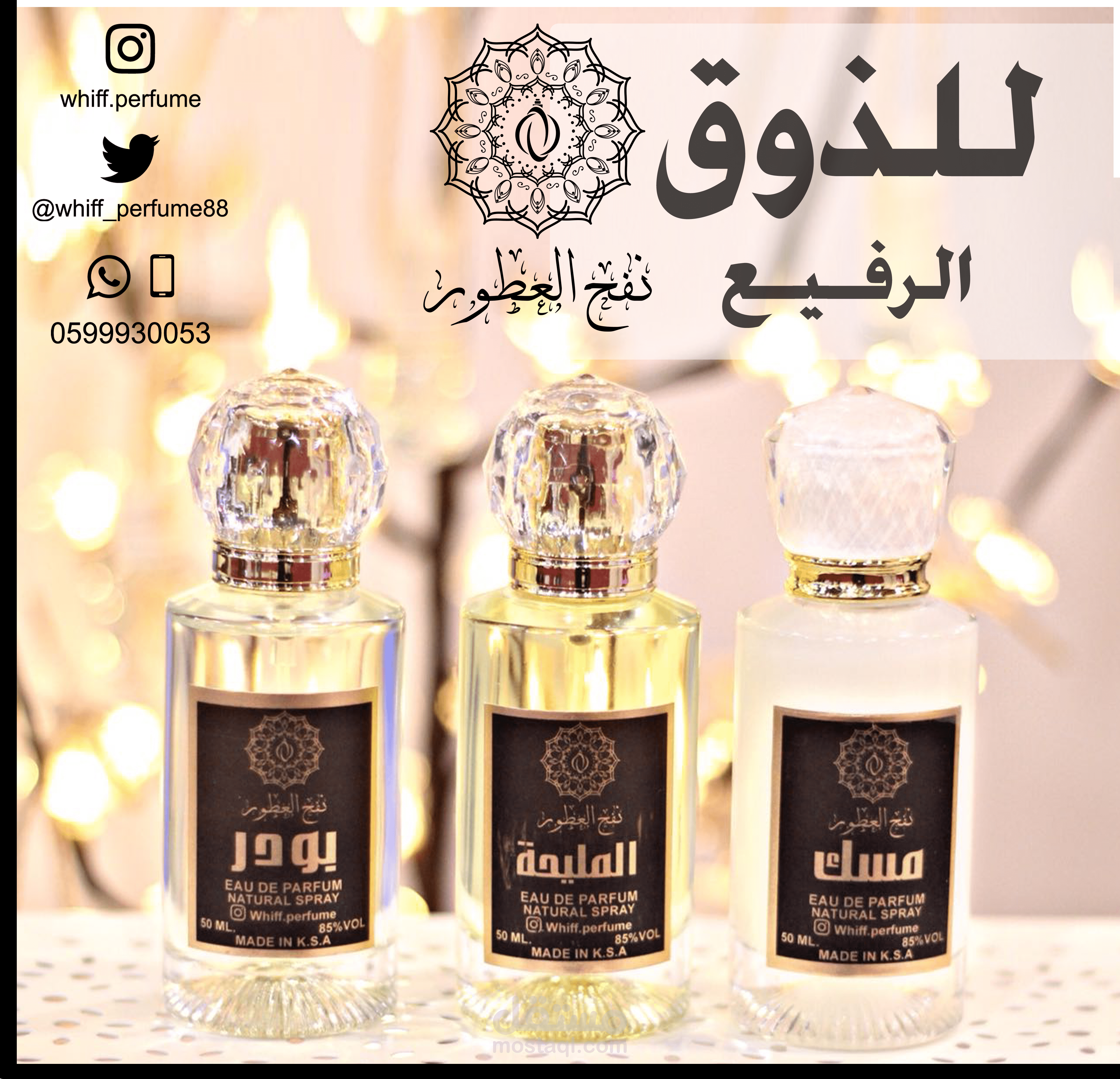 نفح العطور