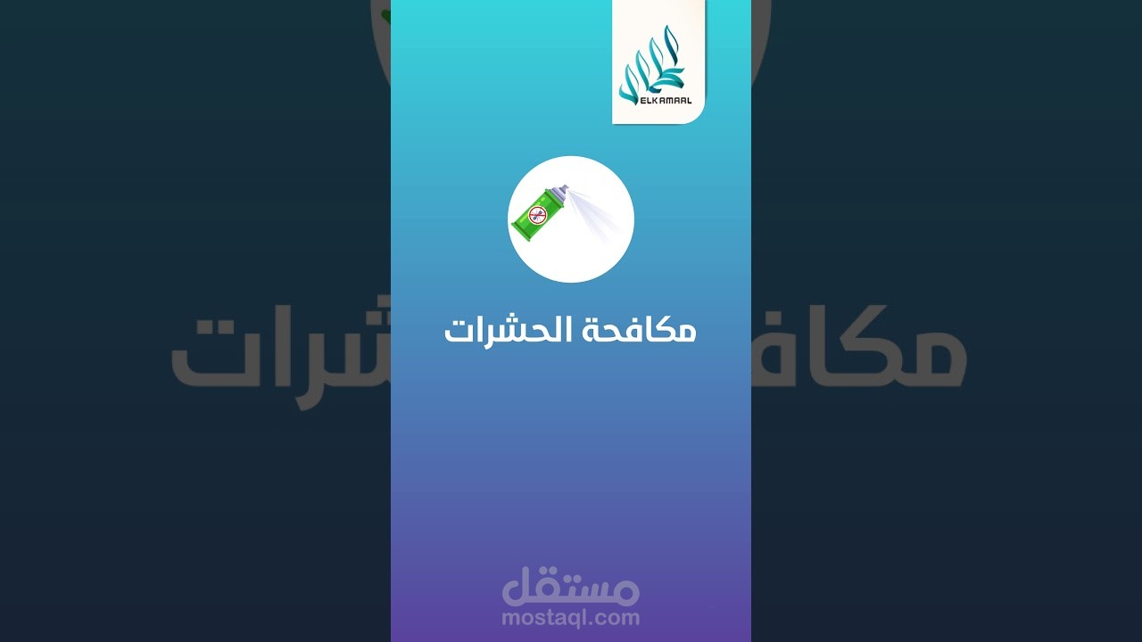 موشن جرافيك سناب شات لشركة الكمال