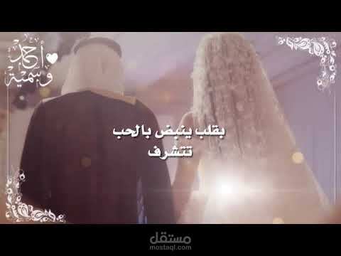 تصميم فيديو اشهار زفاف