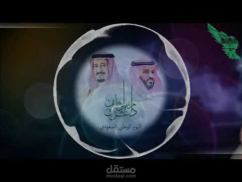 اليوم الوطني السعودي 90