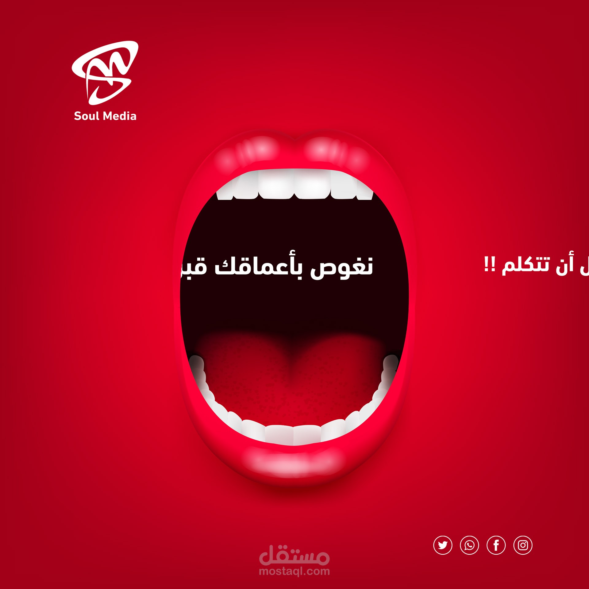 تصميمات soul media