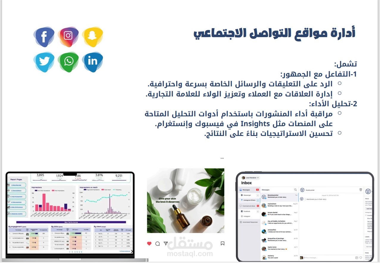 ادارة حسابات التواصل الاجتماعى فيسبوك وانستغرام