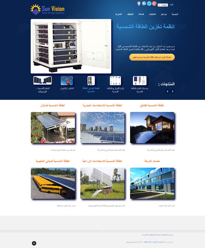 موقع شركة "صن فيجين" للطاقة الشمسية - مصر