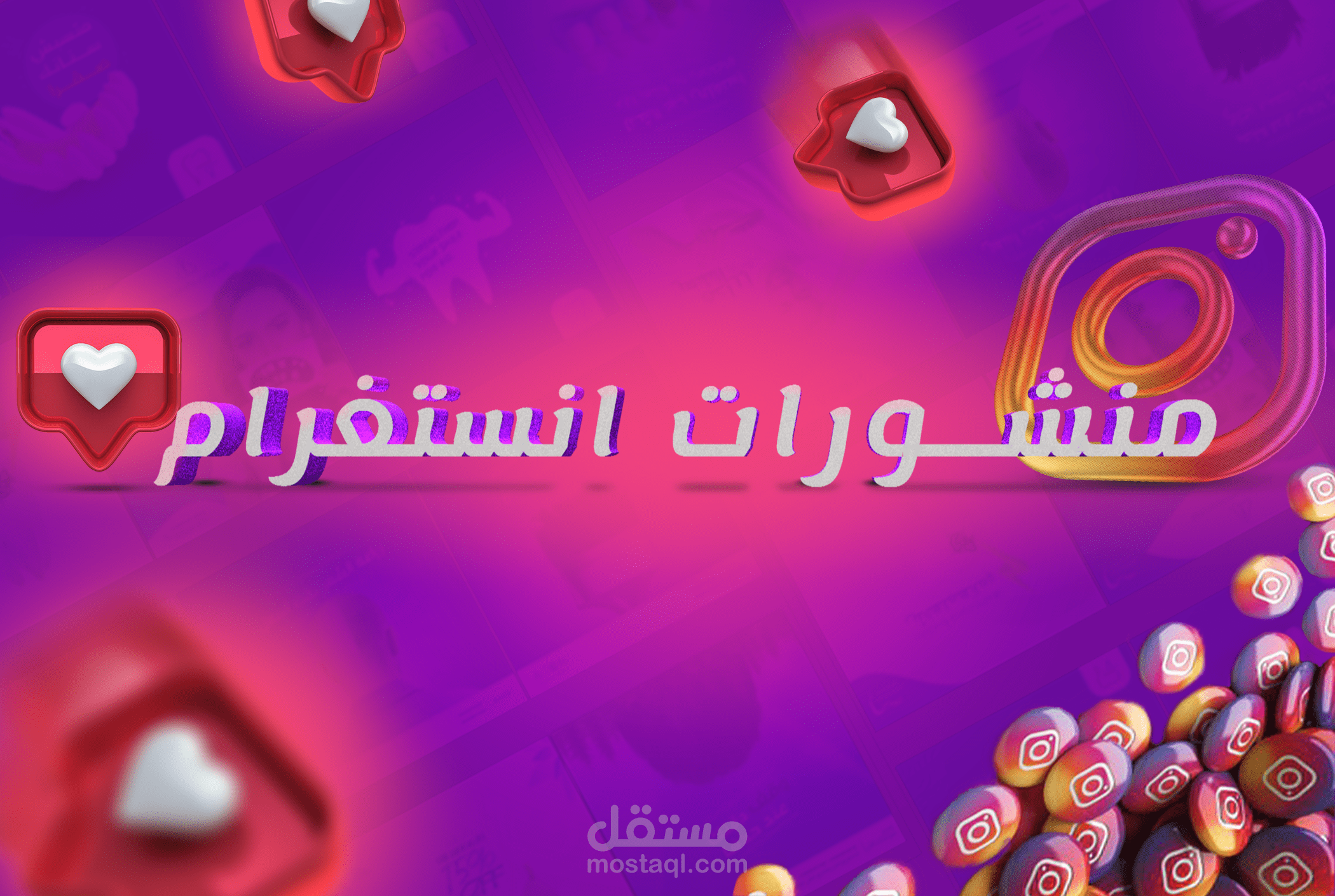 تصميمات منشورات الانستاغرام