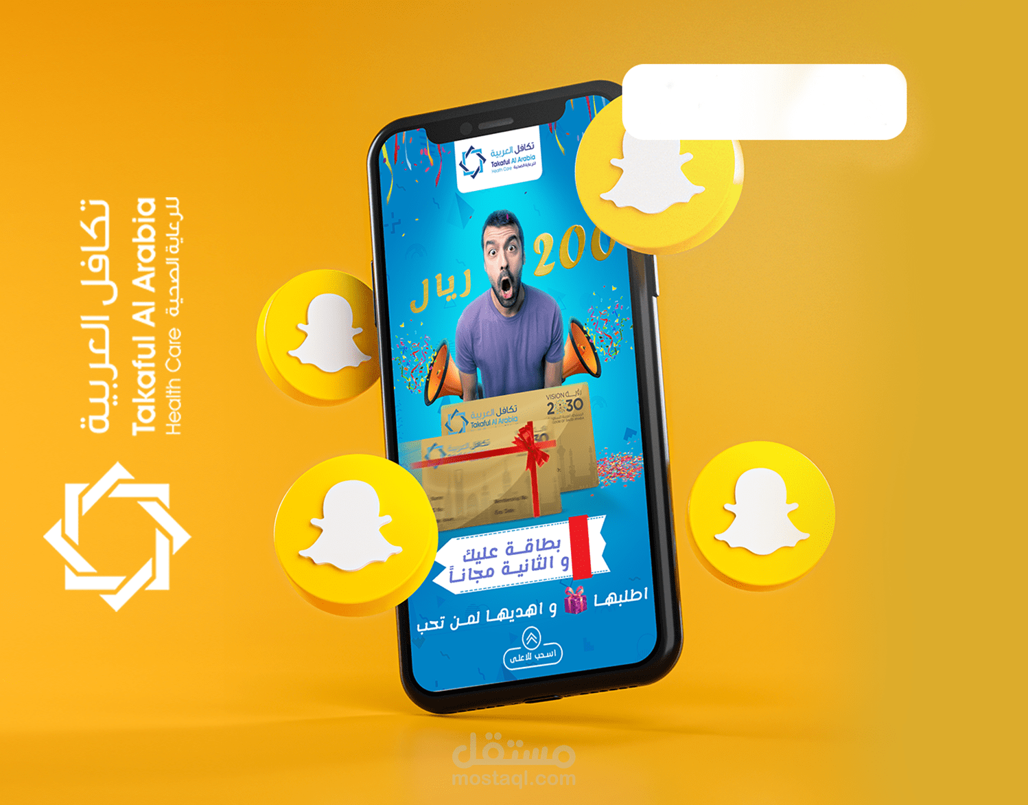 تصاميم إعلانية على سناب شات لبطاقات تكافل العربية