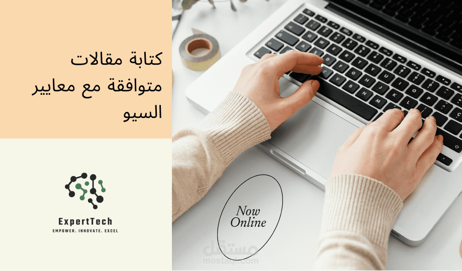 كتابة  5 مقالات متوافقة مع معايير السيو مُدقق لغوياً و إملائياً لصالح مدونة ExpertTech