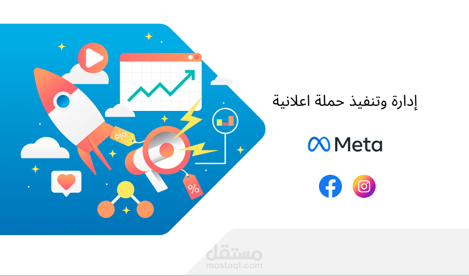 إدارة وتنفيذ حملة اعلانية Meta لمتجر Trendy