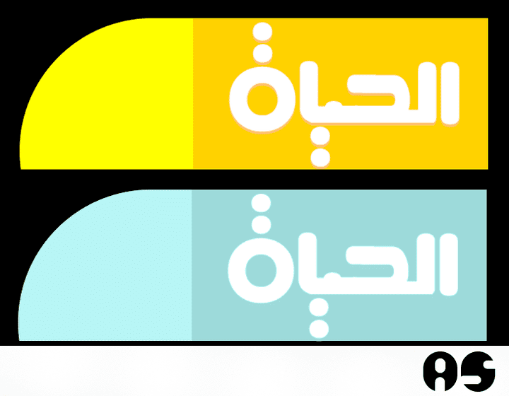 AL HAYAH LOGO