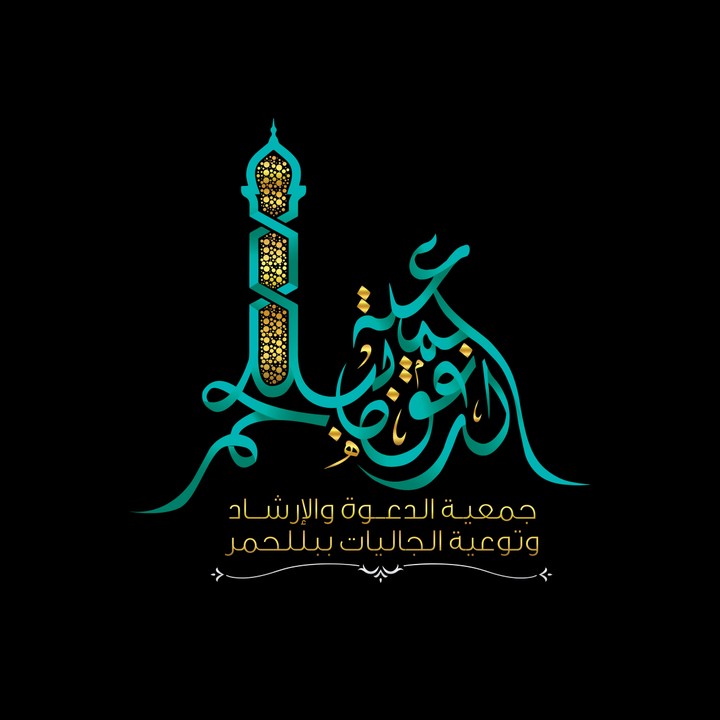 تصميم شعار (كاليجرافي)