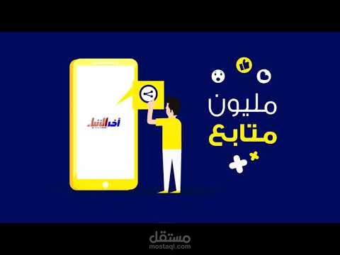 فيديو موشن جرافيك موقع آخر الانباء motion graphic