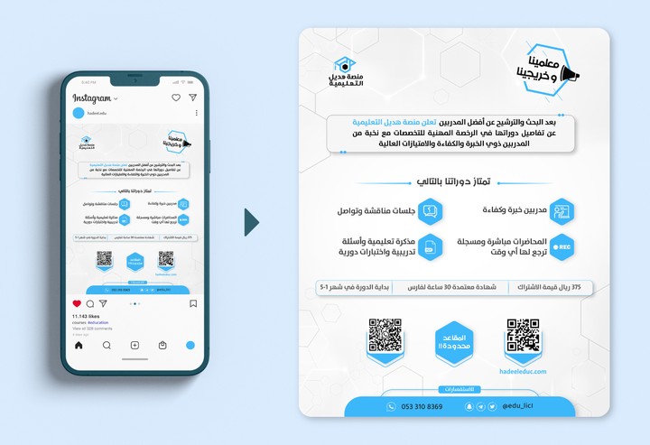 تصميم بوستات انستقرام لمنصة تعليمية