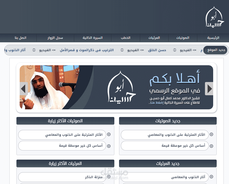 بنرات اعلانية لموقع أبو حسين الدعوي