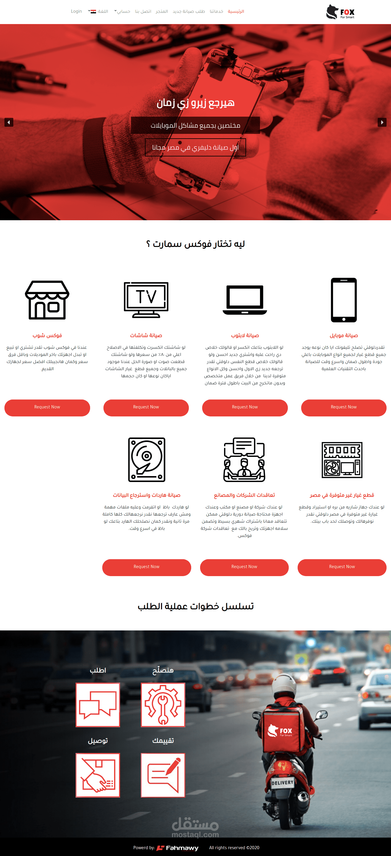 موقع لصيانة أجهزة إليكترونية فى مصر